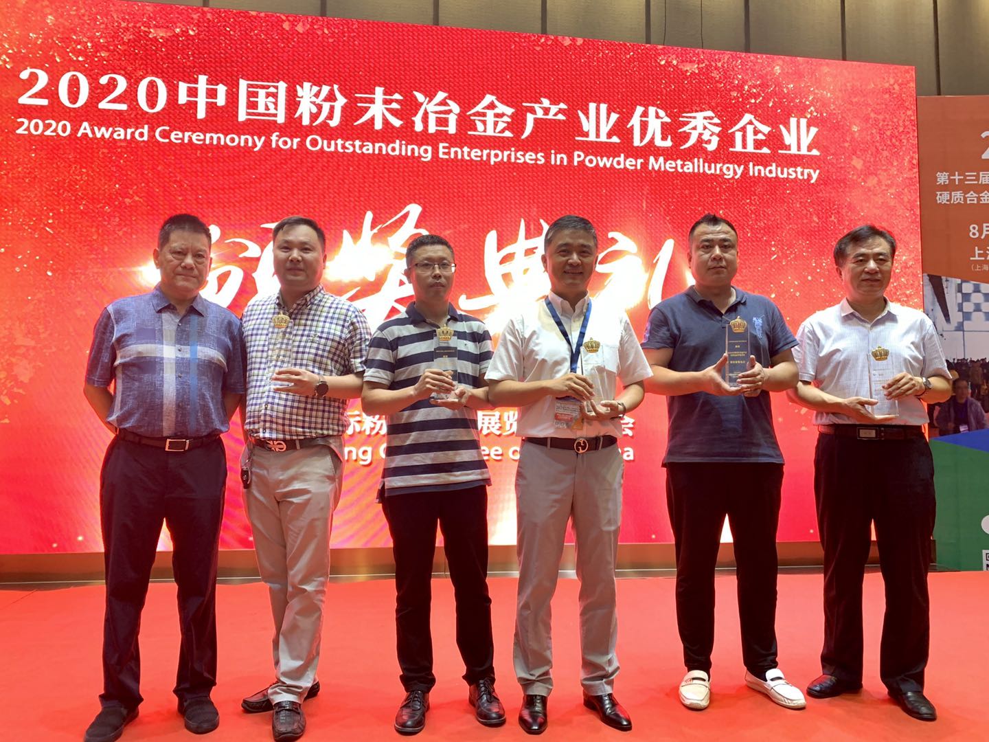 2020年8月11日，在华东五省一市粉末冶金会议上评出了2020中国粉末冶金产业代表企业